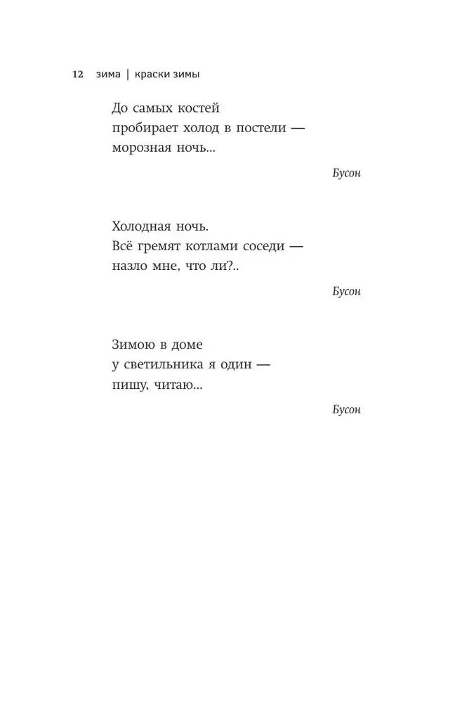 Зима. Хайку
