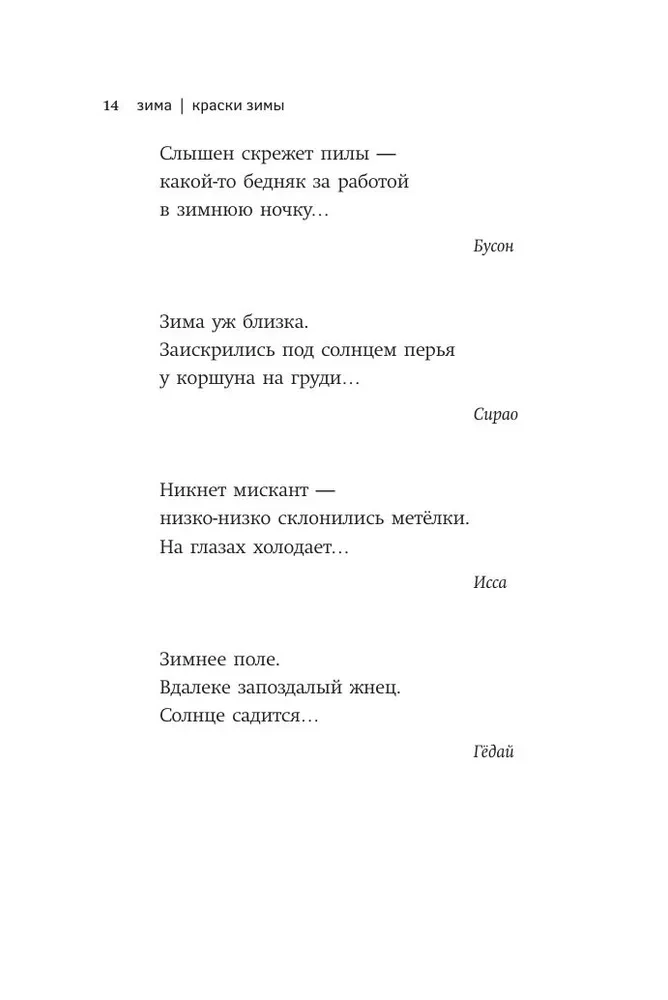 Зима. Хайку