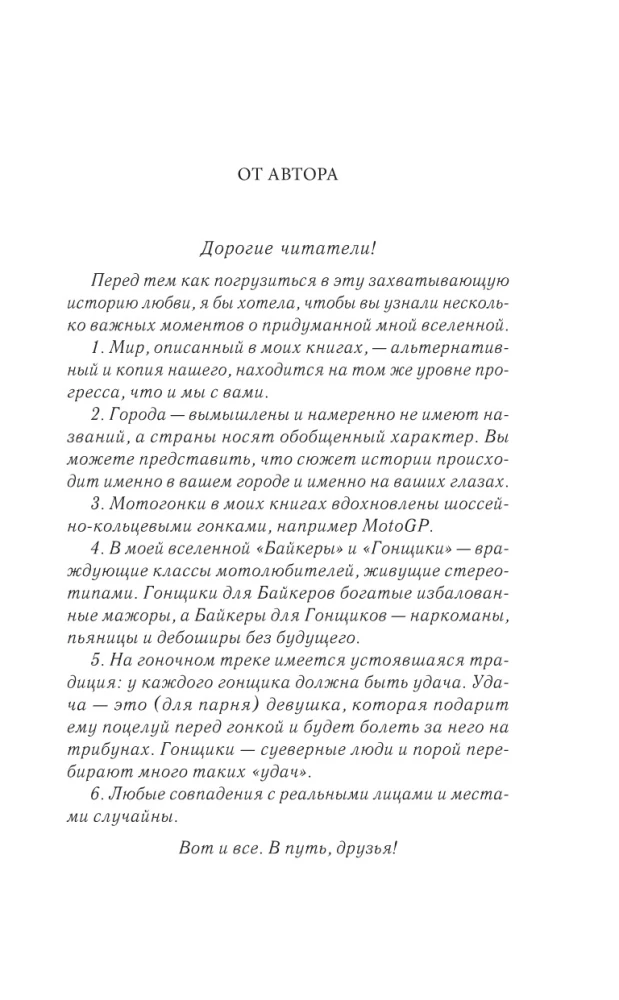 Телохранитель для строптивой