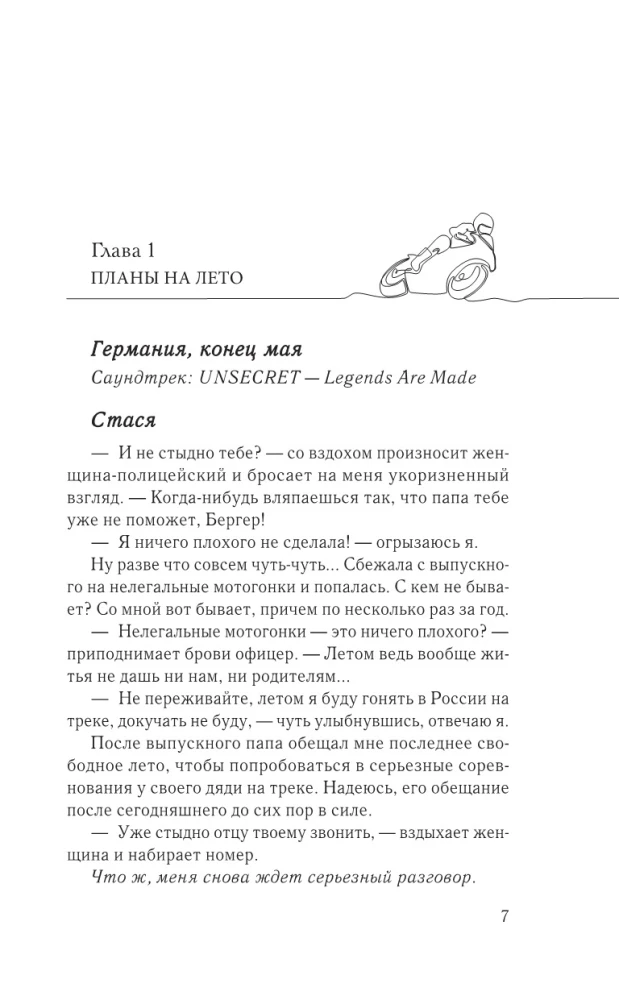 Телохранитель для строптивой