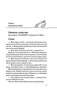 Телохранитель для строптивой