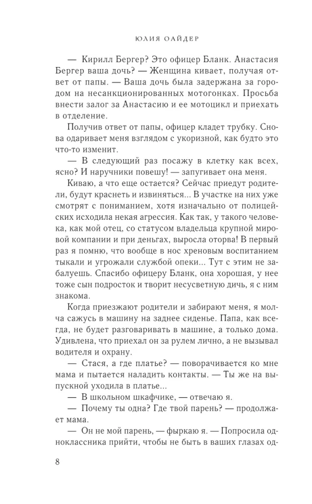 Телохранитель для строптивой