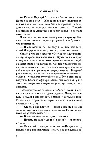 Телохранитель для строптивой