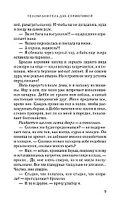 Телохранитель для строптивой