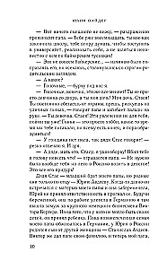 Телохранитель для строптивой