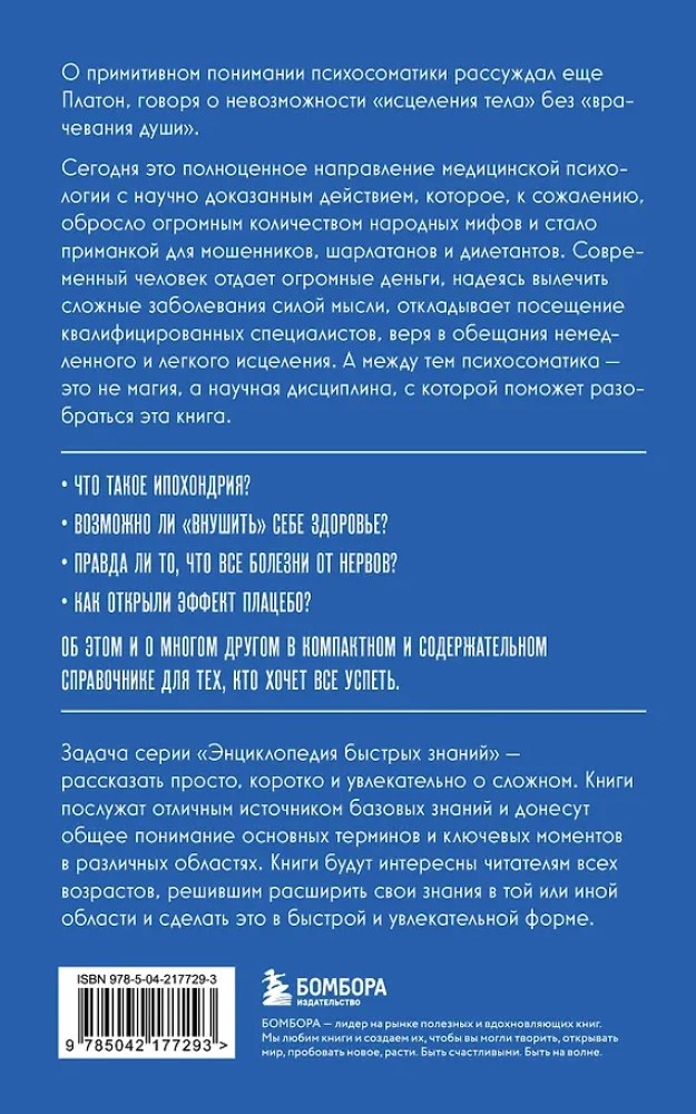 Психосоматика. Для тех, кто хочет все успеть