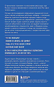 Психосоматика. Для тех, кто хочет все успеть