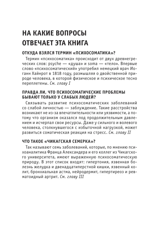 Психосоматика. Для тех, кто хочет все успеть