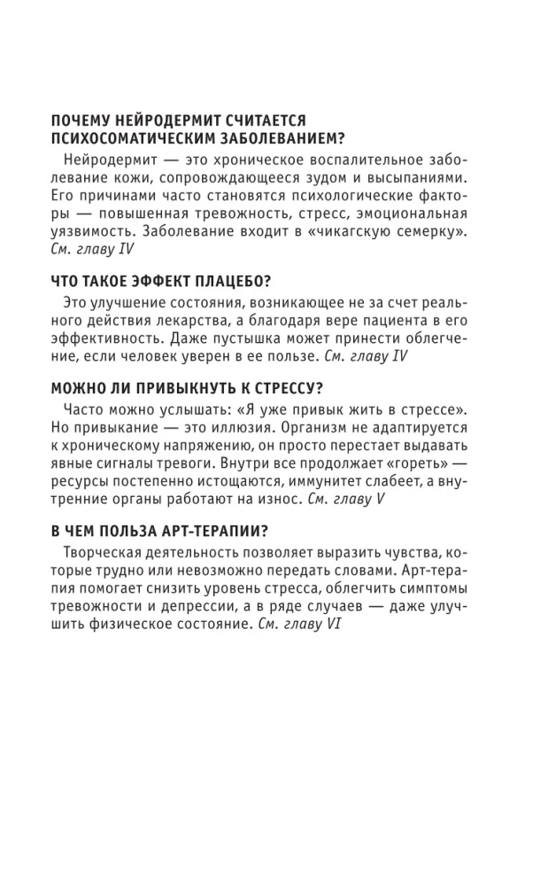 Психосоматика. Для тех, кто хочет все успеть