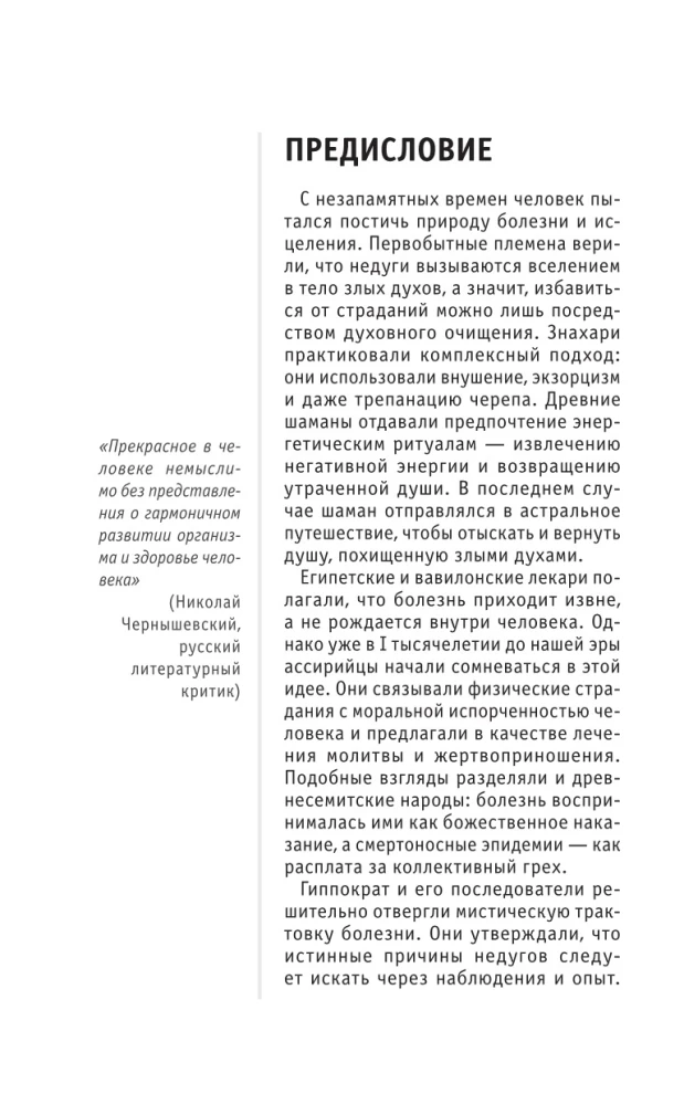Психосоматика. Для тех, кто хочет все успеть