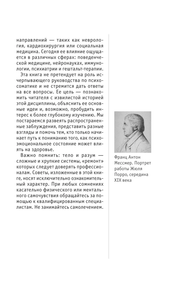 Психосоматика. Для тех, кто хочет все успеть