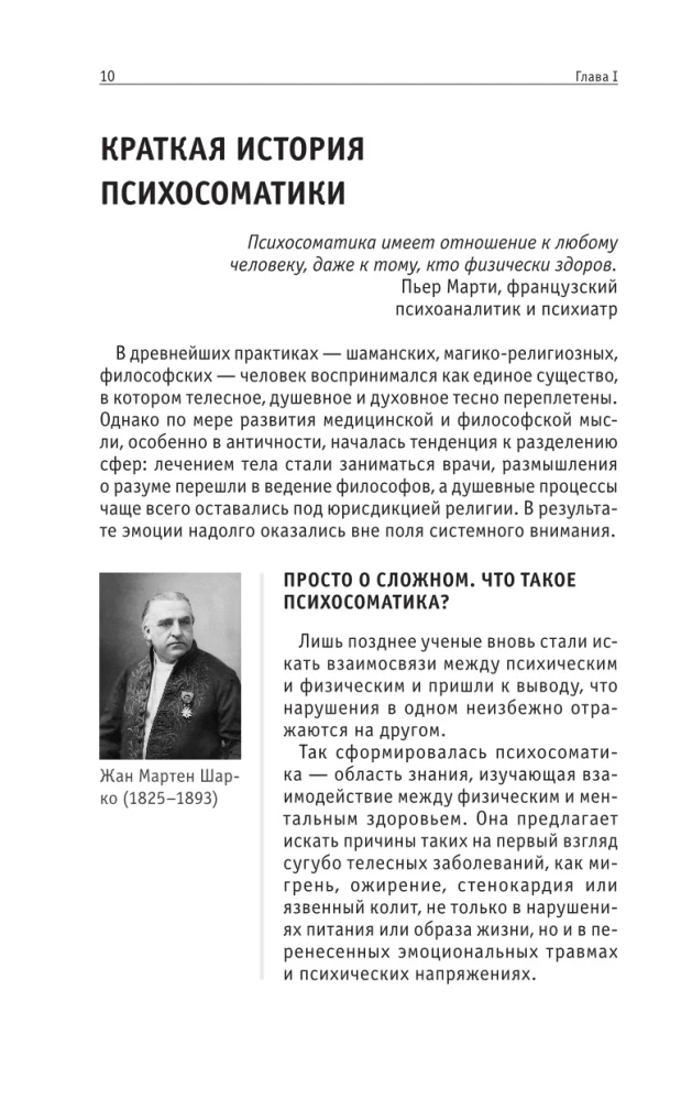 Психосоматика. Для тех, кто хочет все успеть