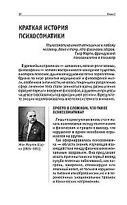 Психосоматика. Для тех, кто хочет все успеть