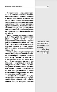 Психосоматика. Для тех, кто хочет все успеть