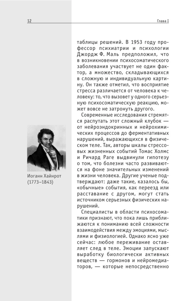 Психосоматика. Для тех, кто хочет все успеть
