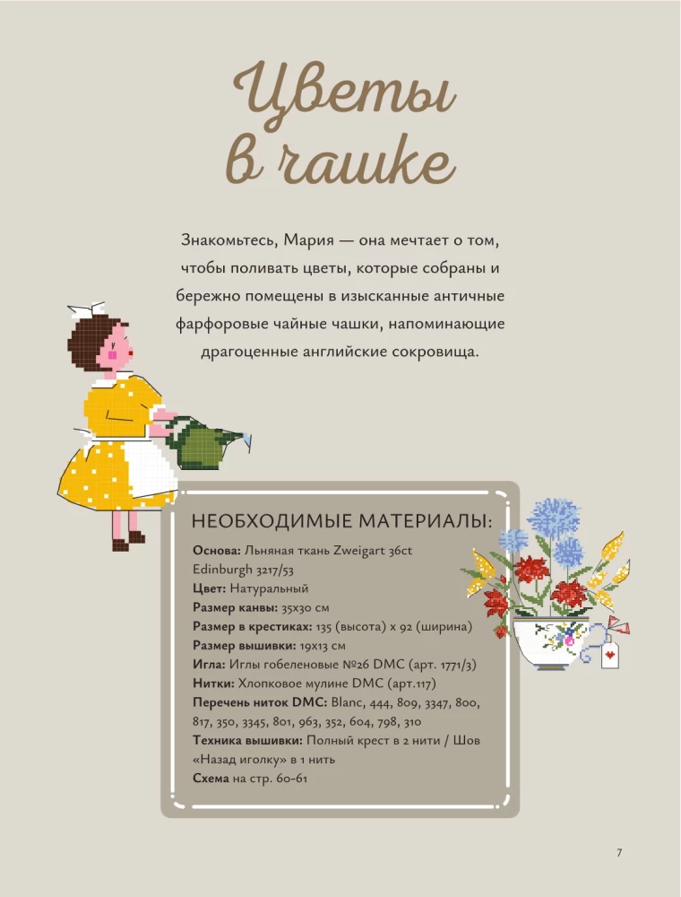Izšūšana ar krustu. Mīļas shēmas no Lilli Violette