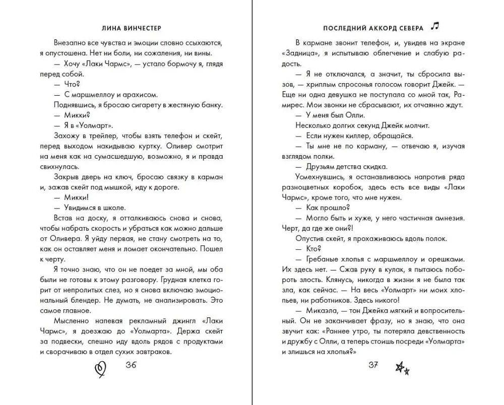 Burtu Ziemeļi. Pēdējais Ziemeļu akords