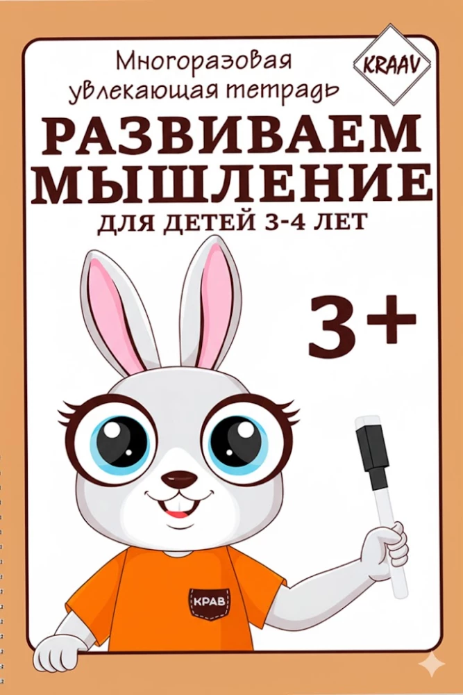 Daudzreiz lietojama aizraujoša burtnīca. Attīstām domāšanu