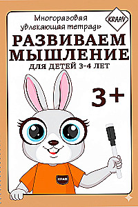 Daudzreiz lietojama aizraujoša burtnīca. Attīstām domāšanu
