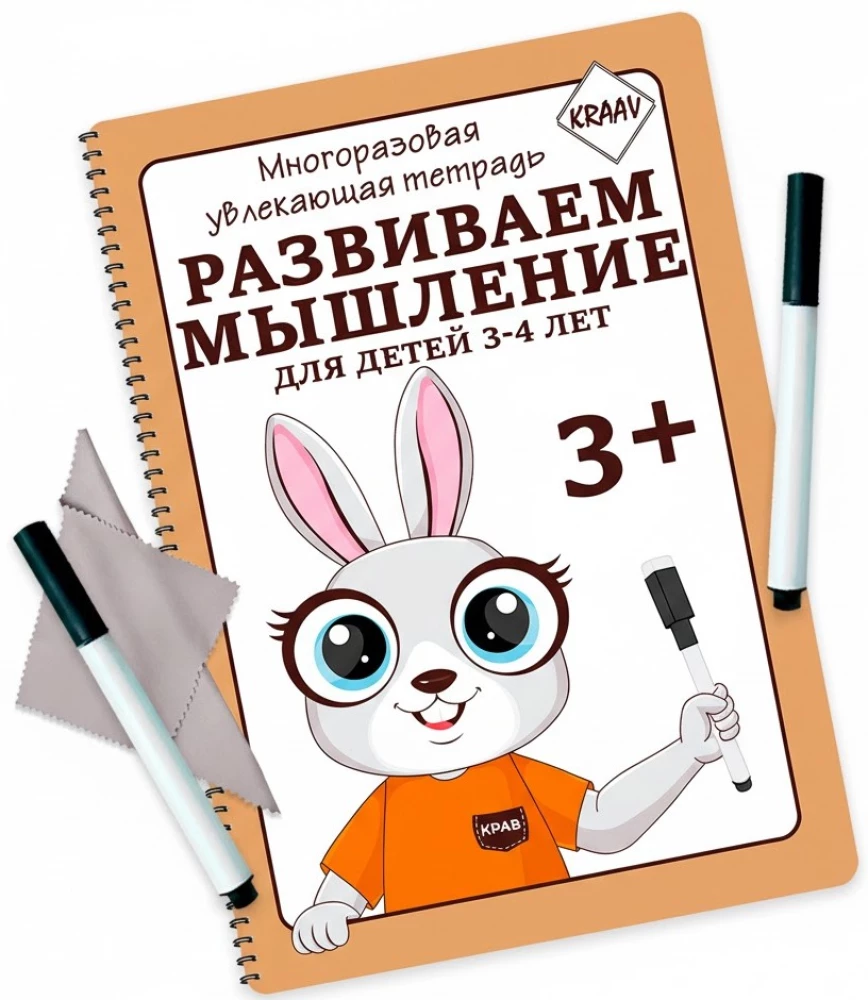Daudzreiz lietojama aizraujoša burtnīca. Attīstām domāšanu