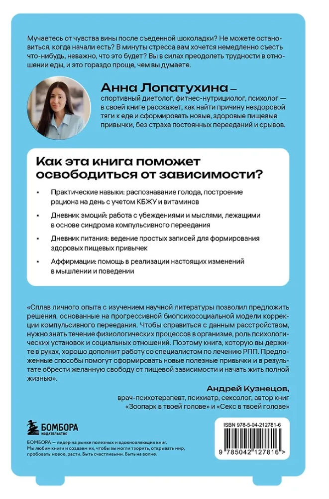 Перестать заедать. Как избавиться от эмоционального переедания и сделать пищу источником силы, а не расстройства