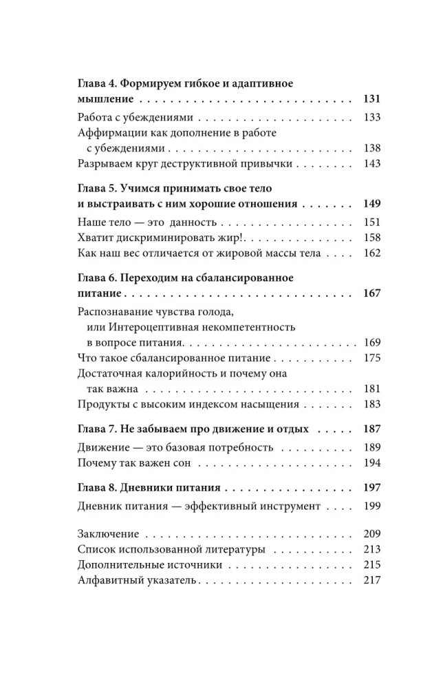 Перестать заедать. Как избавиться от эмоционального переедания и сделать пищу источником силы, а не расстройства