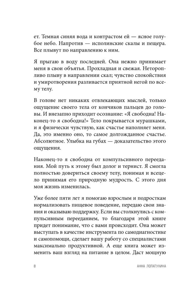 Перестать заедать. Как избавиться от эмоционального переедания и сделать пищу источником силы, а не расстройства