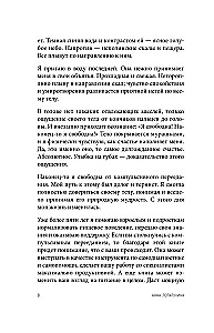 Перестать заедать. Как избавиться от эмоционального переедания и сделать пищу источником силы, а не расстройства