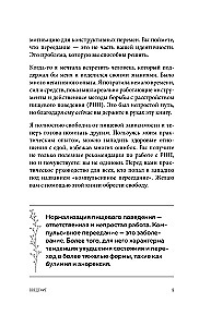 Перестать заедать. Как избавиться от эмоционального переедания и сделать пищу источником силы, а не расстройства