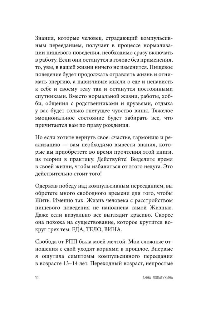 Перестать заедать. Как избавиться от эмоционального переедания и сделать пищу источником силы, а не расстройства