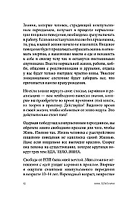 Перестать заедать. Как избавиться от эмоционального переедания и сделать пищу источником силы, а не расстройства