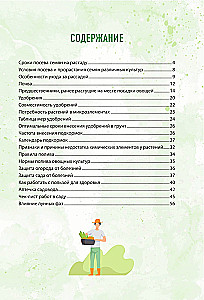 Планер садовода-огородника