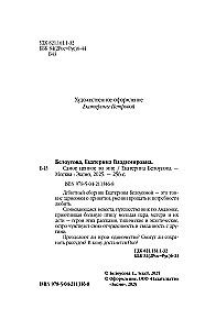 Visdārgākais manī