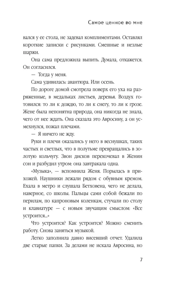 Visdārgākais manī