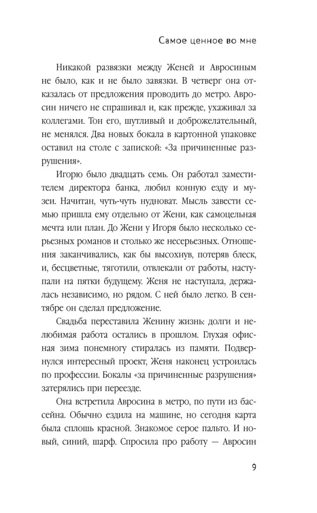 Visdārgākais manī