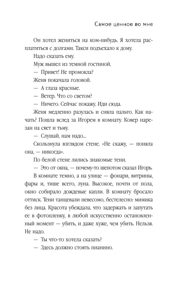 Visdārgākais manī