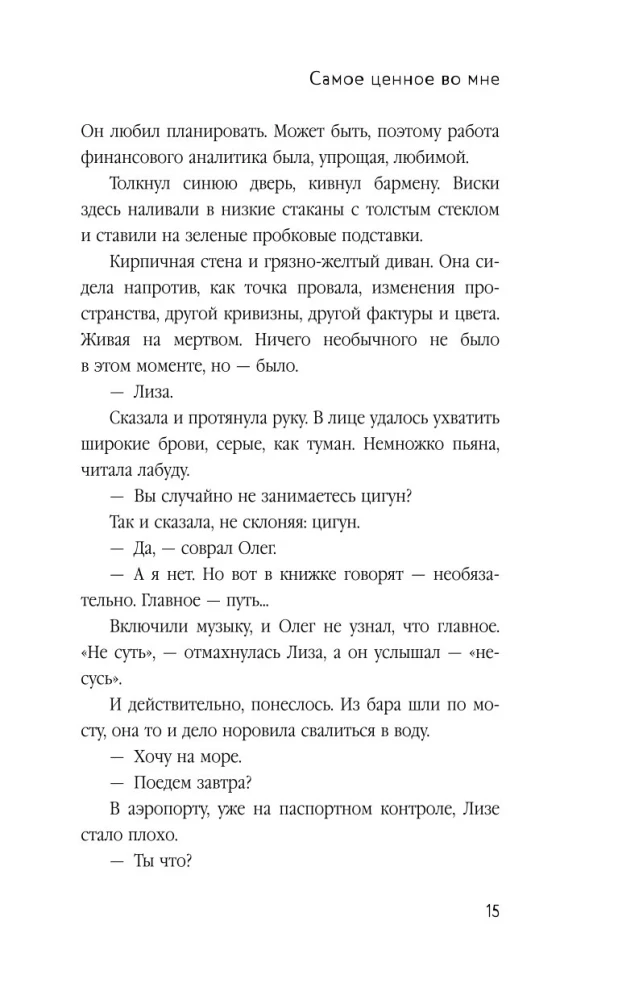 Visdārgākais manī