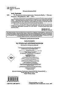 12. Legālie īsie stāsti