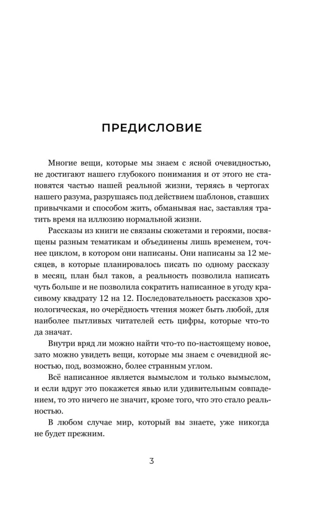 12. Legālie īsie stāsti