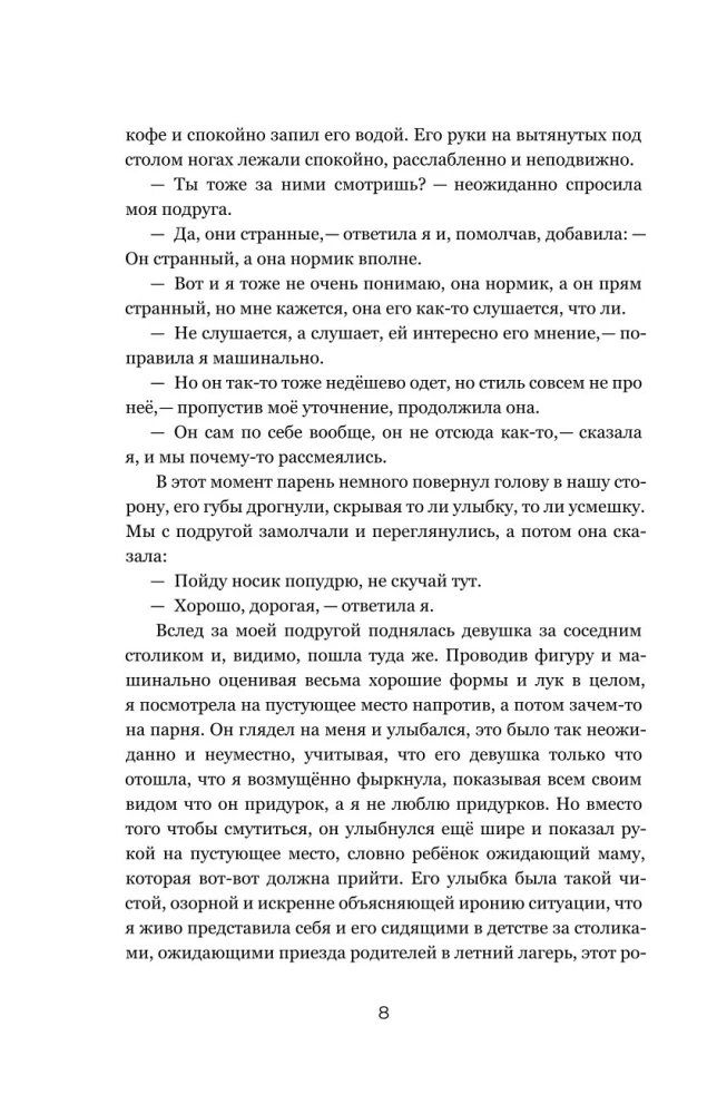 12. Legālie īsie stāsti