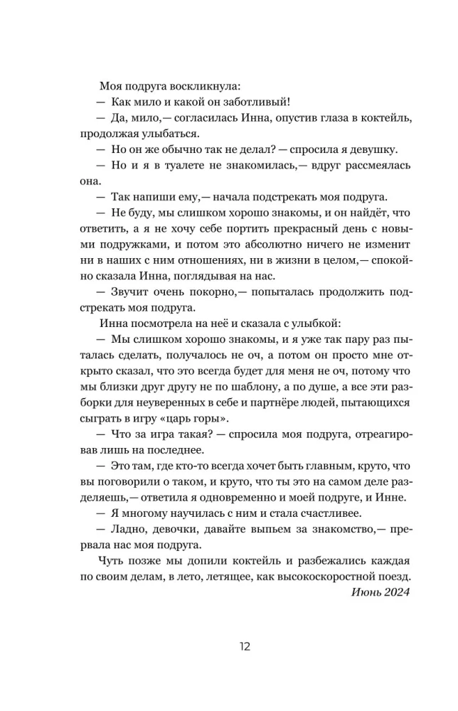 12. Legālie īsie stāsti