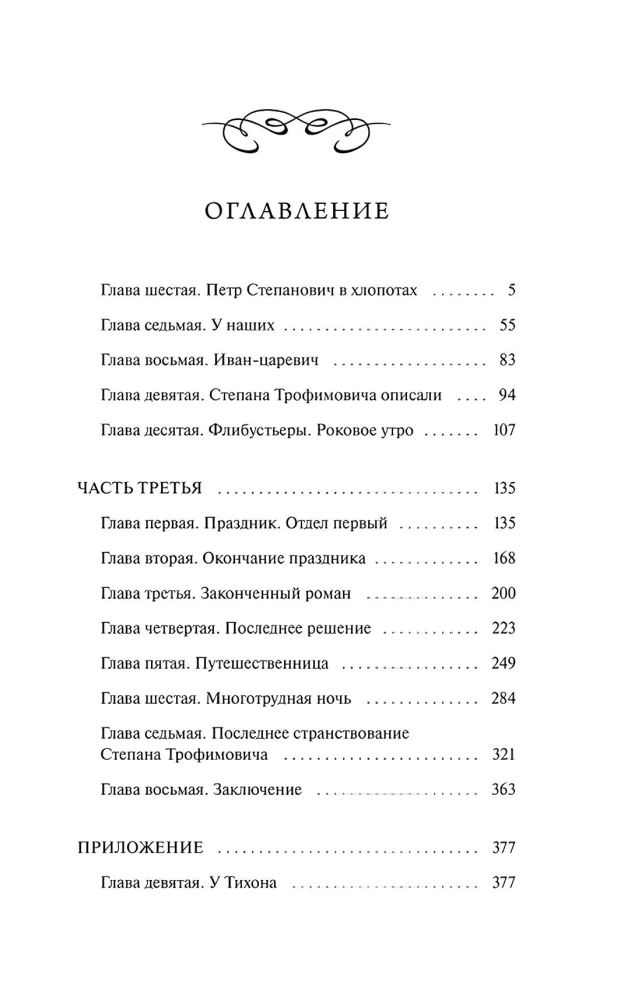 Dēmoni. 2. sējums