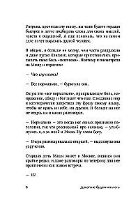 Давай не будем молчать. Как разговаривать на сложные темы с теми, кто вам важен