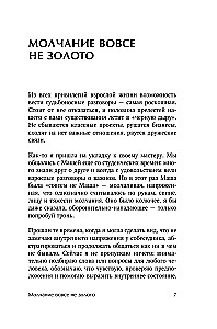 Давай не будем молчать. Как разговаривать на сложные темы с теми, кто вам важен