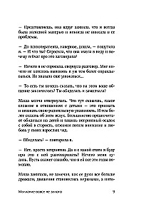 Давай не будем молчать. Как разговаривать на сложные темы с теми, кто вам важен