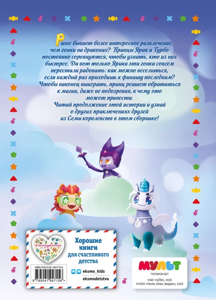 Septiņas valstis. Piedzīvojumi turpinās