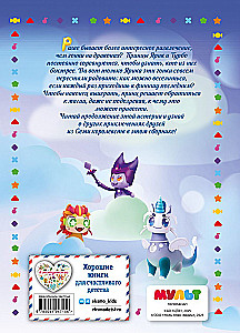Septiņas valstis. Piedzīvojumi turpinās