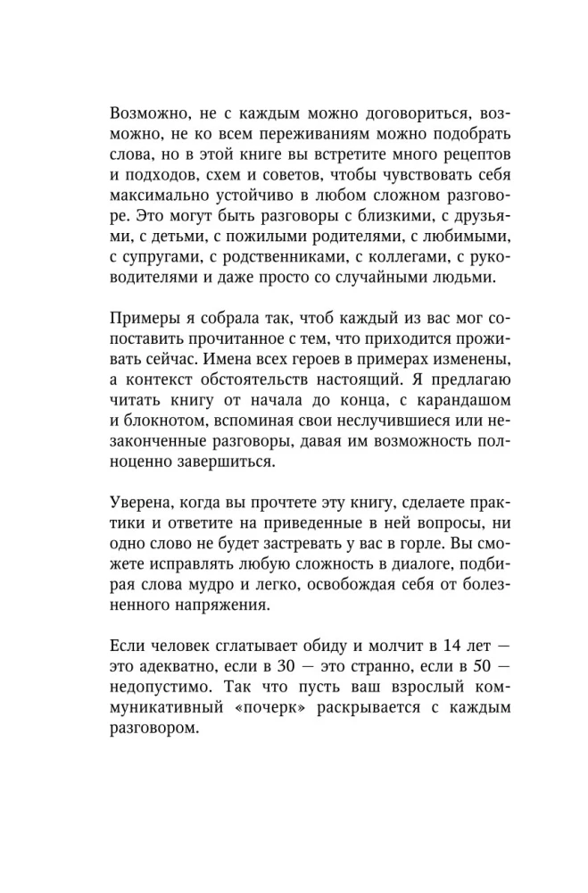 Давай не будем молчать. Как разговаривать на сложные темы с теми, кто вам важен