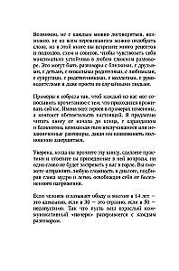 Давай не будем молчать. Как разговаривать на сложные темы с теми, кто вам важен