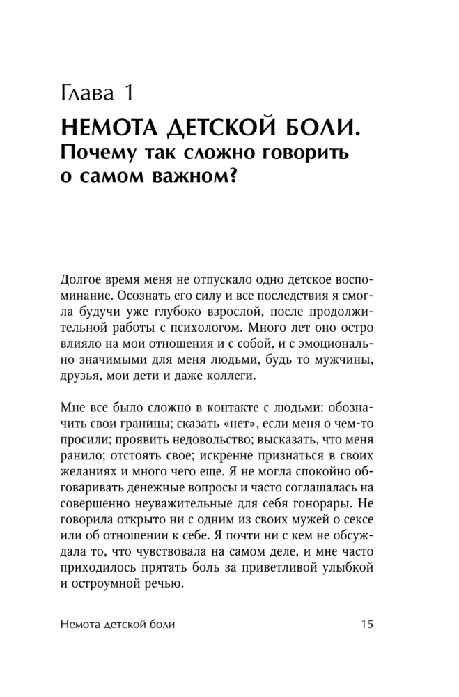 Давай не будем молчать. Как разговаривать на сложные темы с теми, кто вам важен